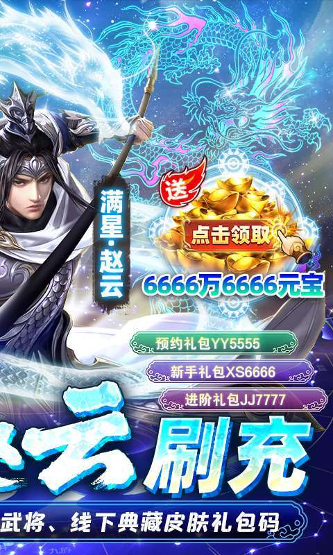 御龙争霸(送满星赵云刷充)图2