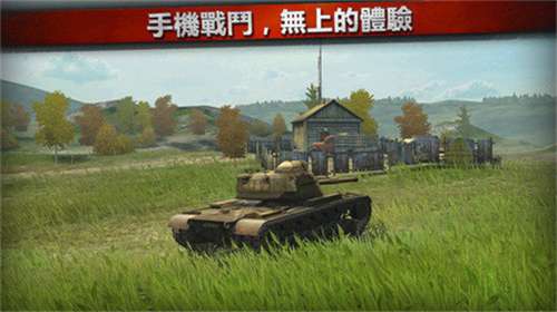 坦克世界征程图1