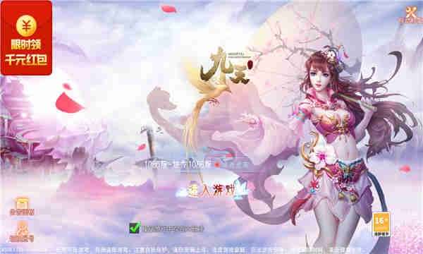 九天秘境图2