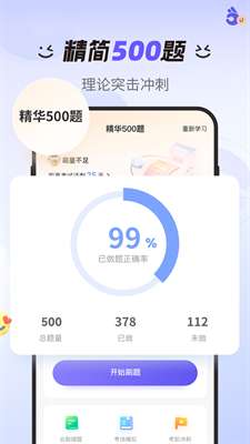 拿捏驾考图2