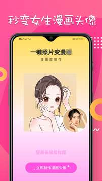 漫画脸相机图1