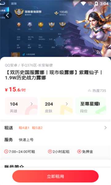 扫码上号器图3