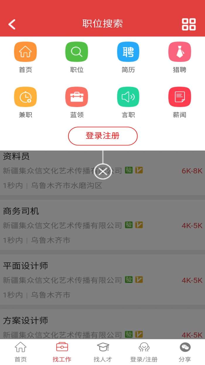 新疆人才网图3