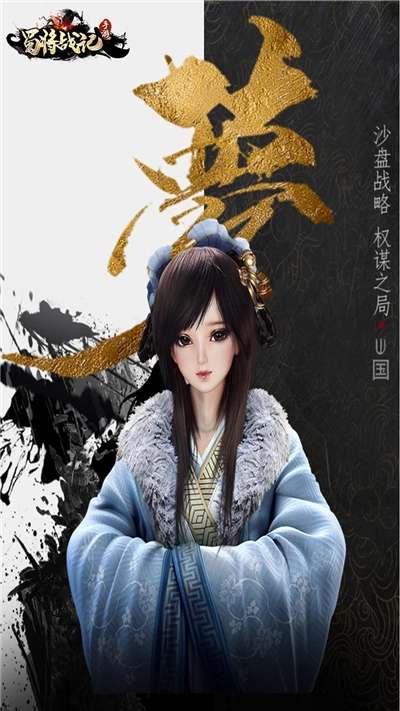 蜀将战记OL图3