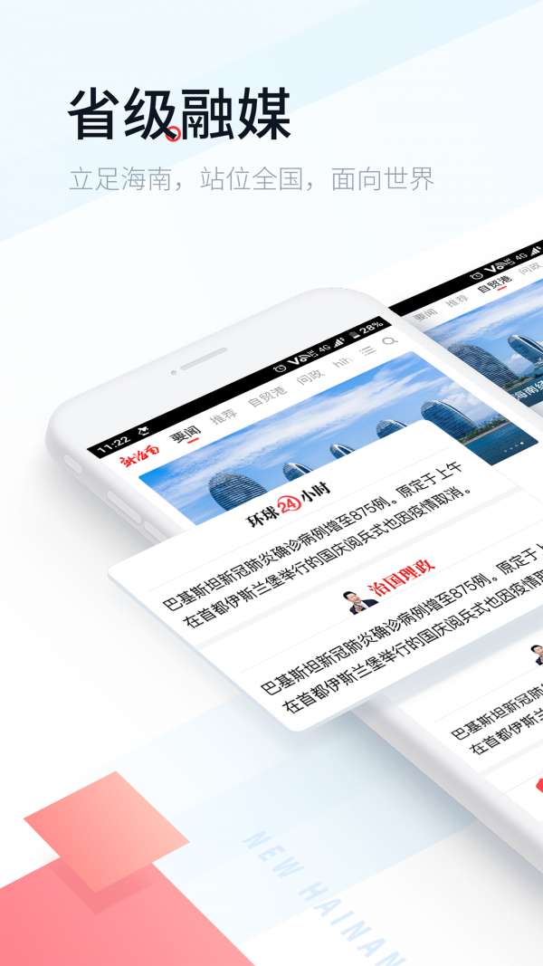新海南最新版图1