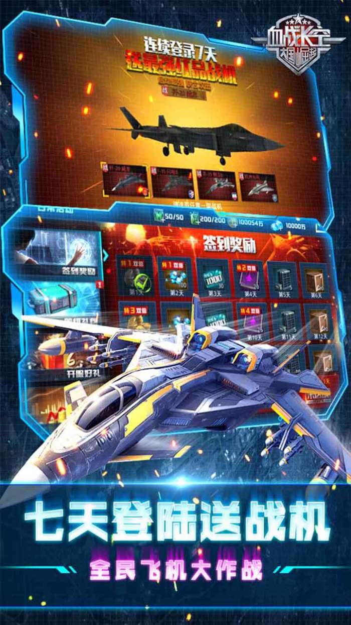 血战长空-大国崛起（0.1折畅玩版）图4
