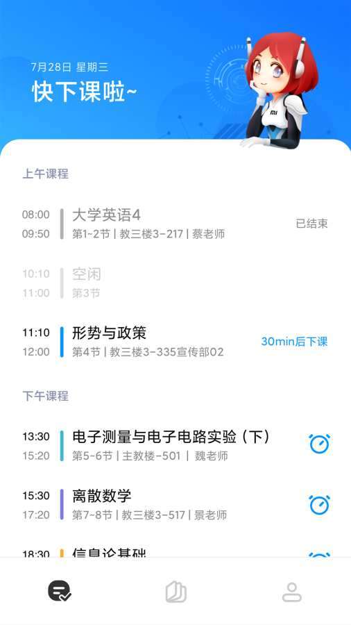 小爱课程表最新版图4