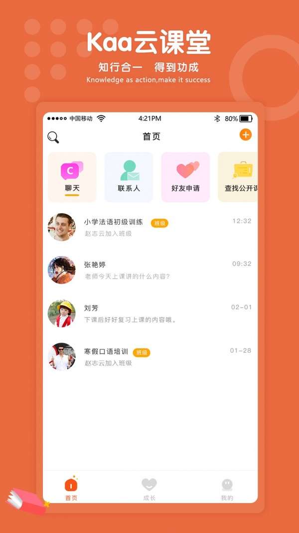 Kaa云课堂图1