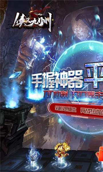 侠义九州攻速神器图1