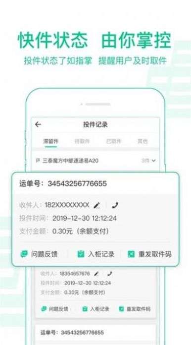 中邮揽投1.3.26图2