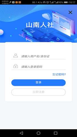山南智慧人社图3