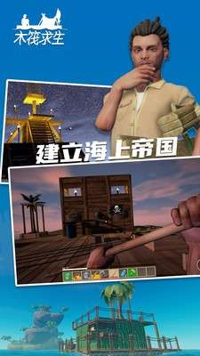 木筏求生小浪游戏图5