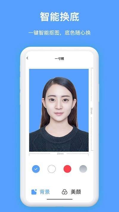 免费证件照换背景图3