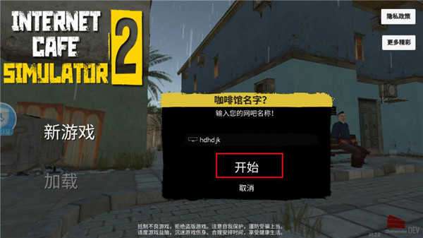 网吧模拟器2解锁版图5
