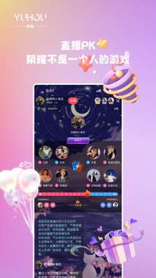 语逅语音图3