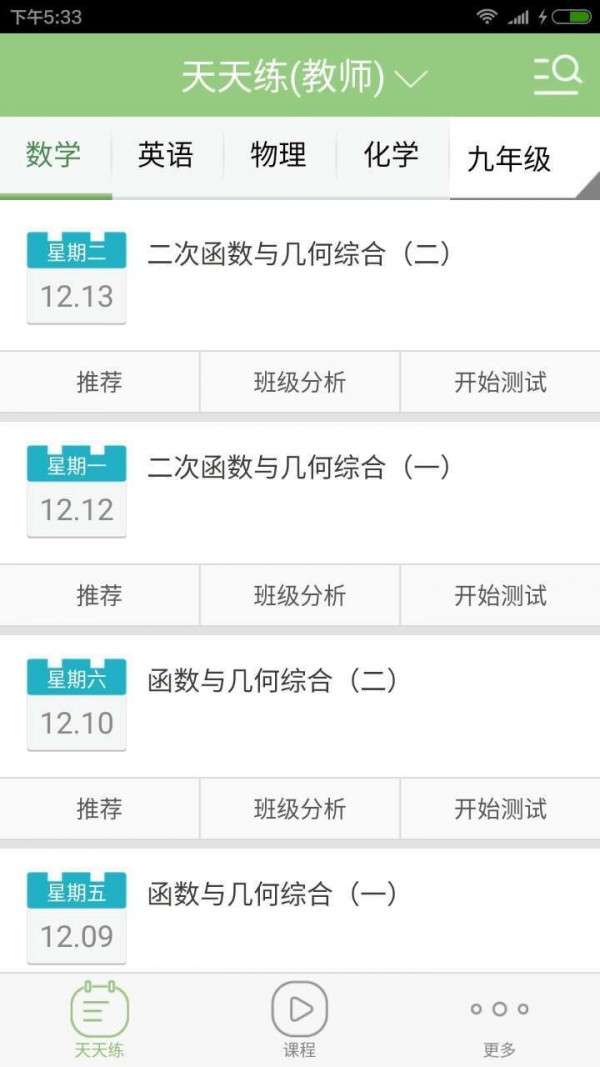 掌上家校通最新版图3
