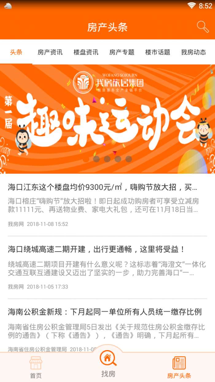 我房网图3