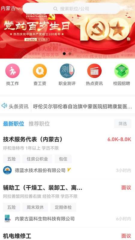 内蒙古人才网图3