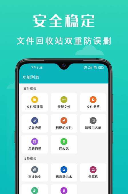 速清手机管家图3