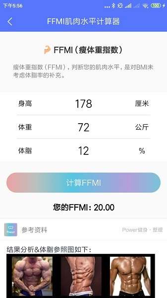 Power健身减肥工具集图3