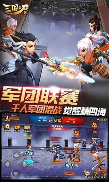 三国之刃腾讯版图3