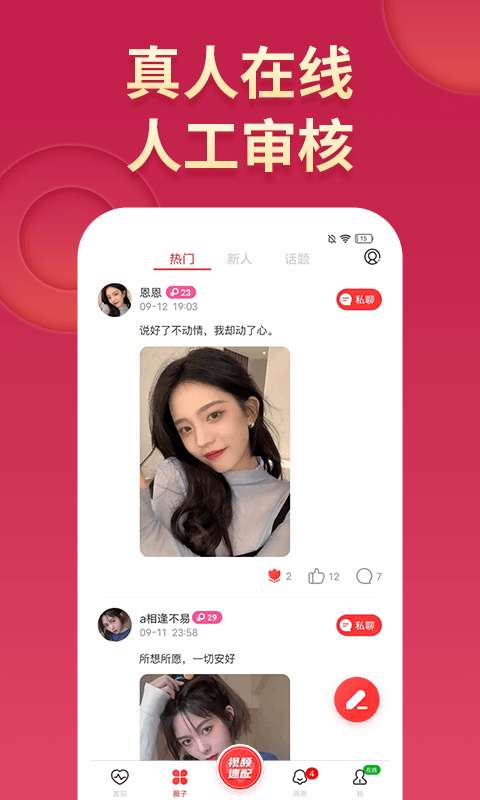 偷春视频聊天交友图1