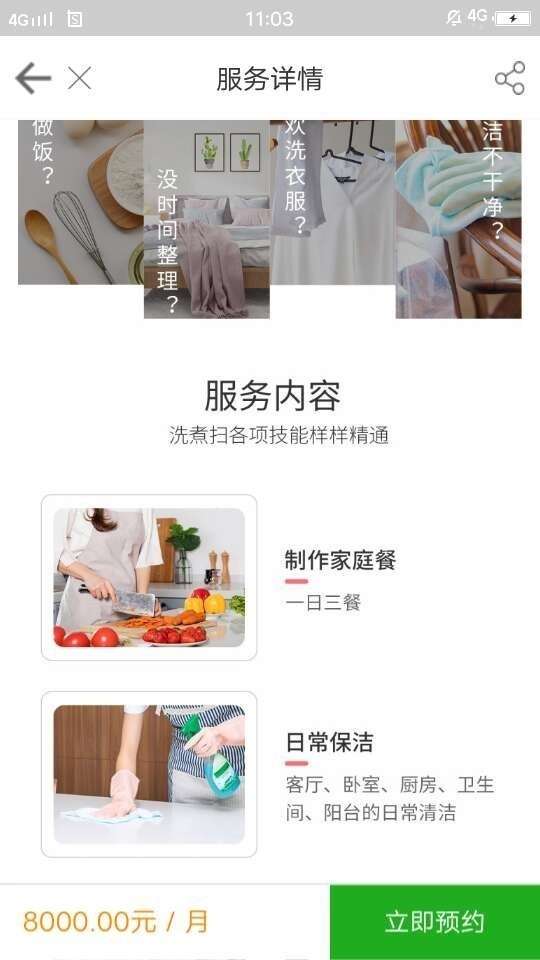 匠谷管家图1