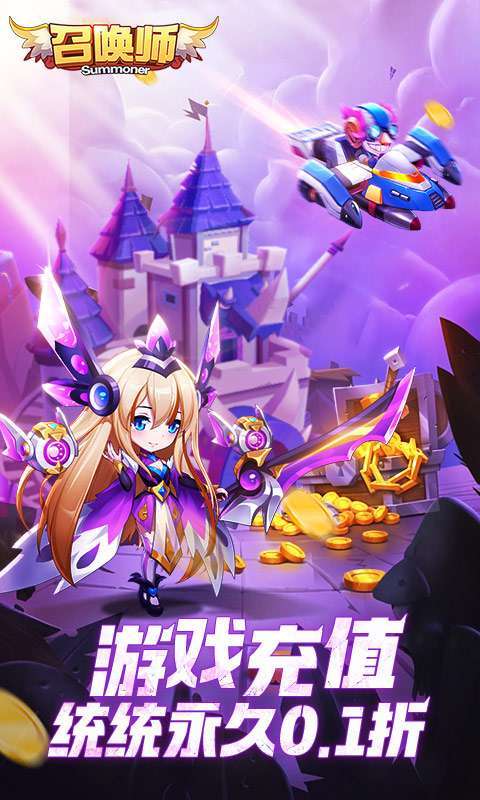 召唤师(0.1折狂召唤)图1