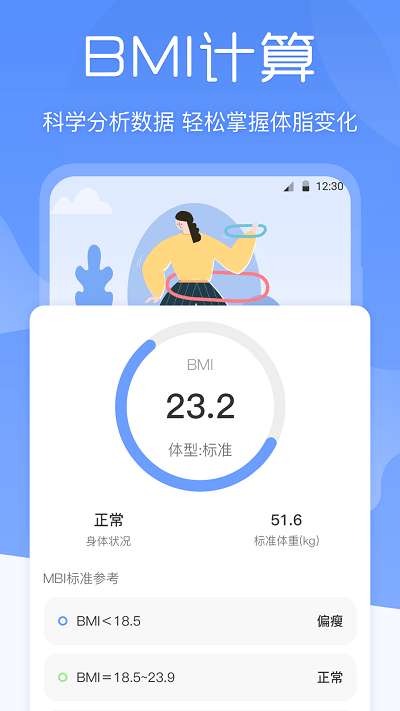 BMI体重记录器图4