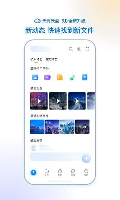 天翼手机助手图2