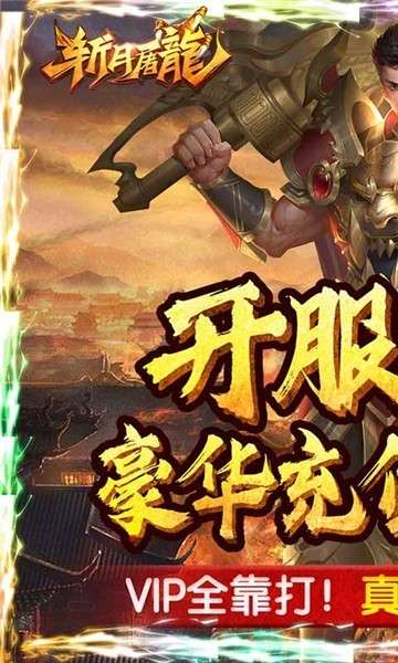 斩月屠龙gm版图3