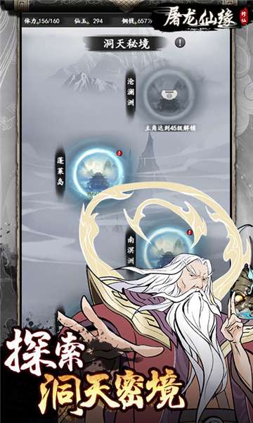 屠龙仙缘图3