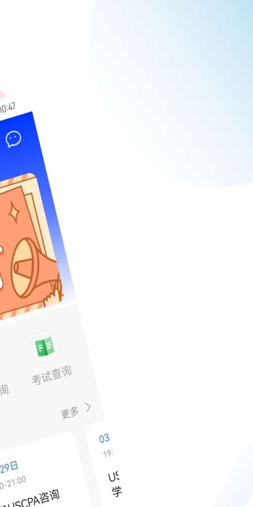 USCPA考试助手图3