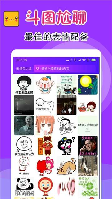 表情包斗图大全图3