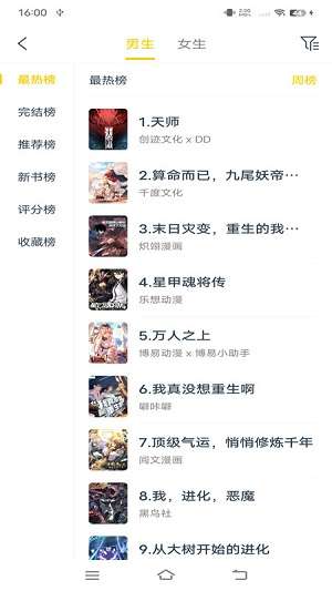 笔趣阁漫画app（蓝色版）无广告最新版图4