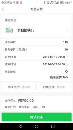 智慧农林最新版图4