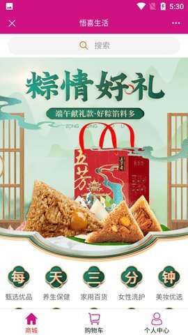 悟喜生活图2
