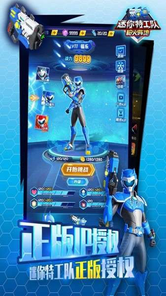 迷你特工队武装出击 图2