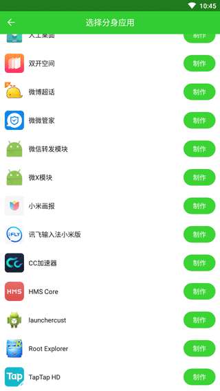 微微分身助手手机版图2