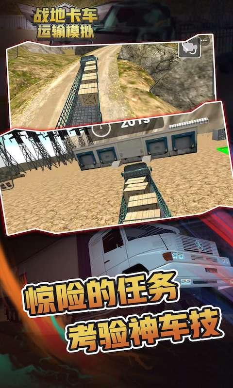 战地卡车运输模拟图3