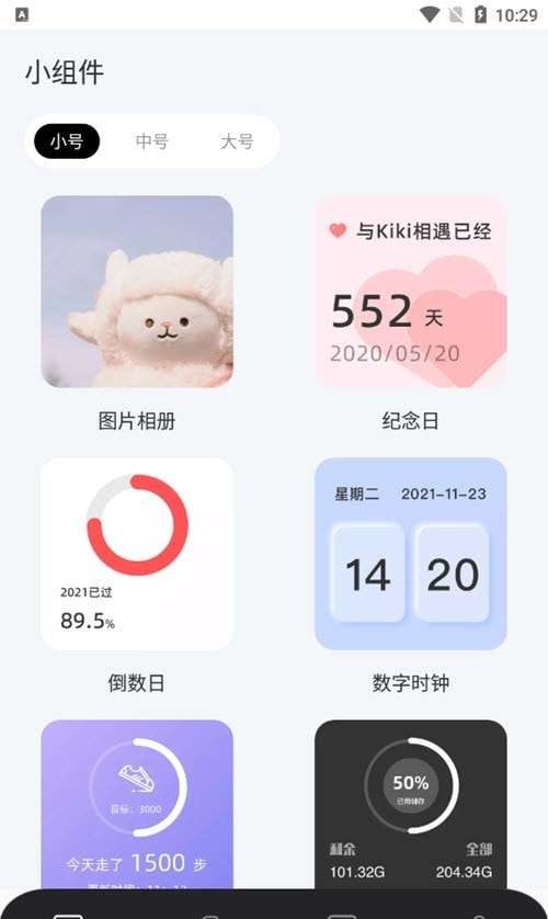 top简单小组件图1