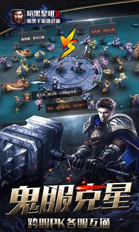 暗黑黎明2星耀特权图5