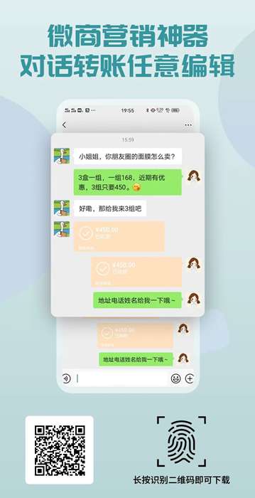 微信付款截图生成器图2
