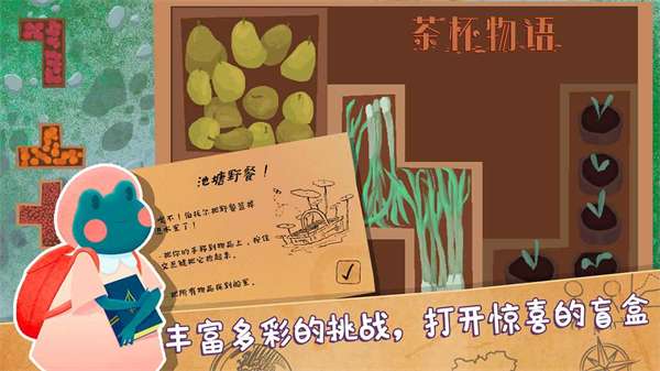茶杯物语中文版图2