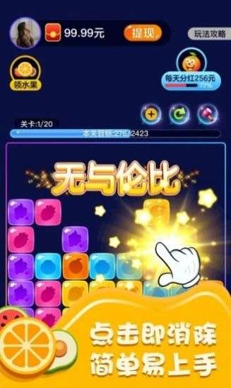 酷爱消水果最新版图2