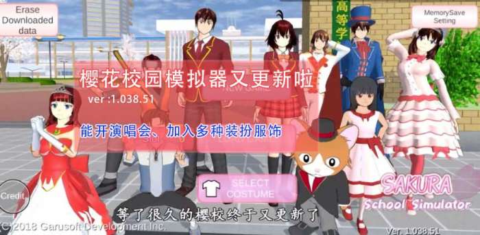 樱花校园模拟器追风汉化版图1