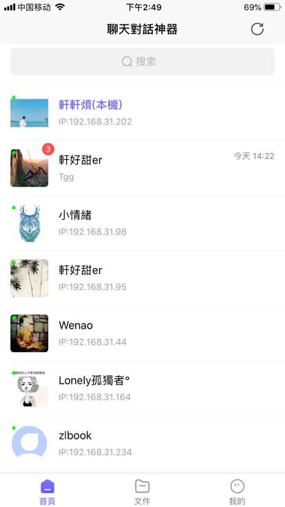 聊天对话神器图1
