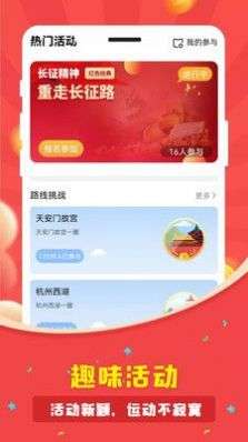 人人走路计步器图3