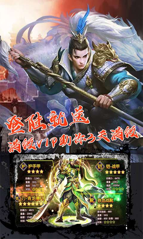 御龙三国志图3