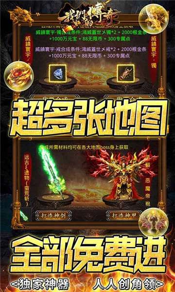 我们的传奇神器版截图